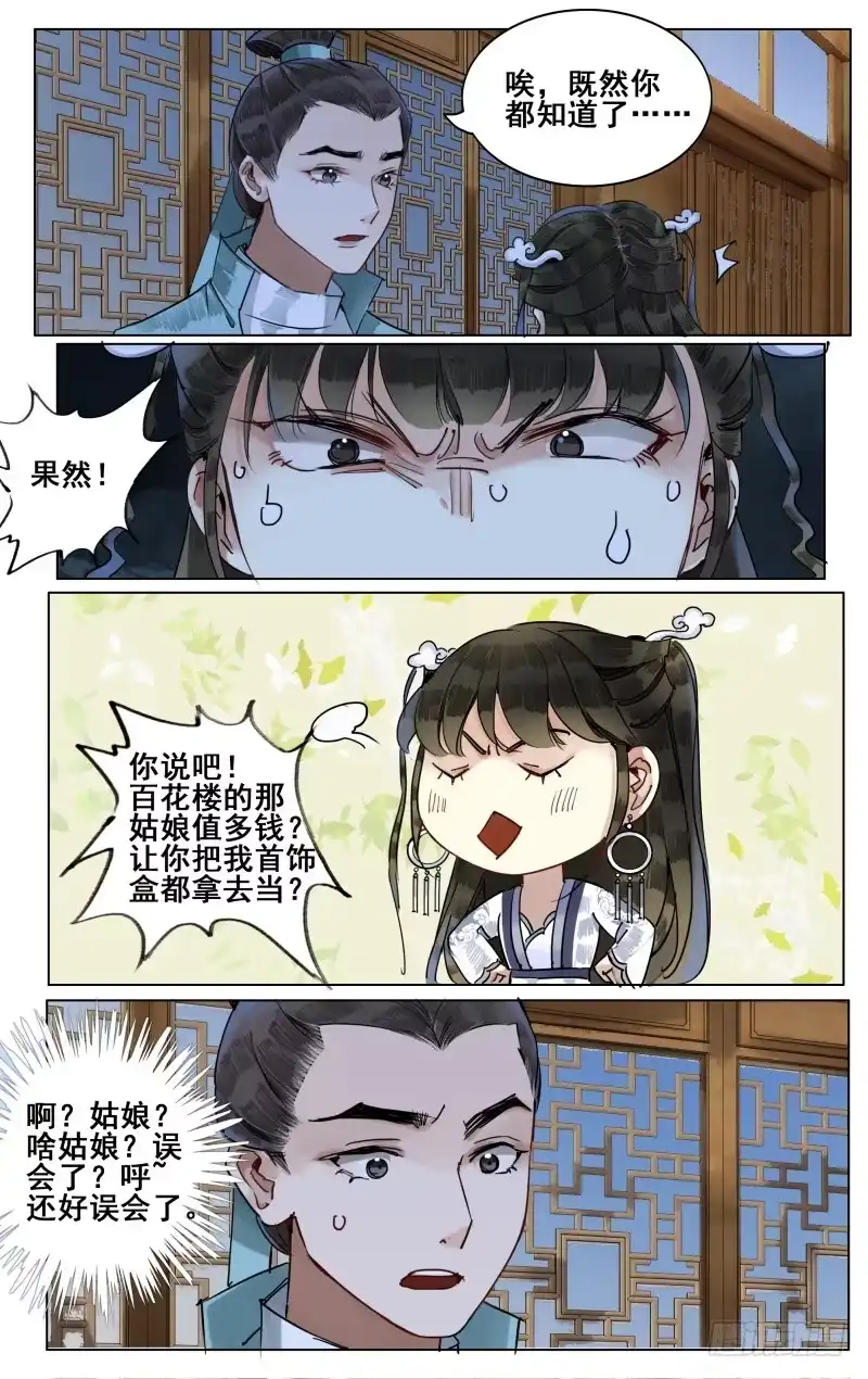 凉州篇-第四十四话-如梦令-暴青漫画,佳思君（第8张）