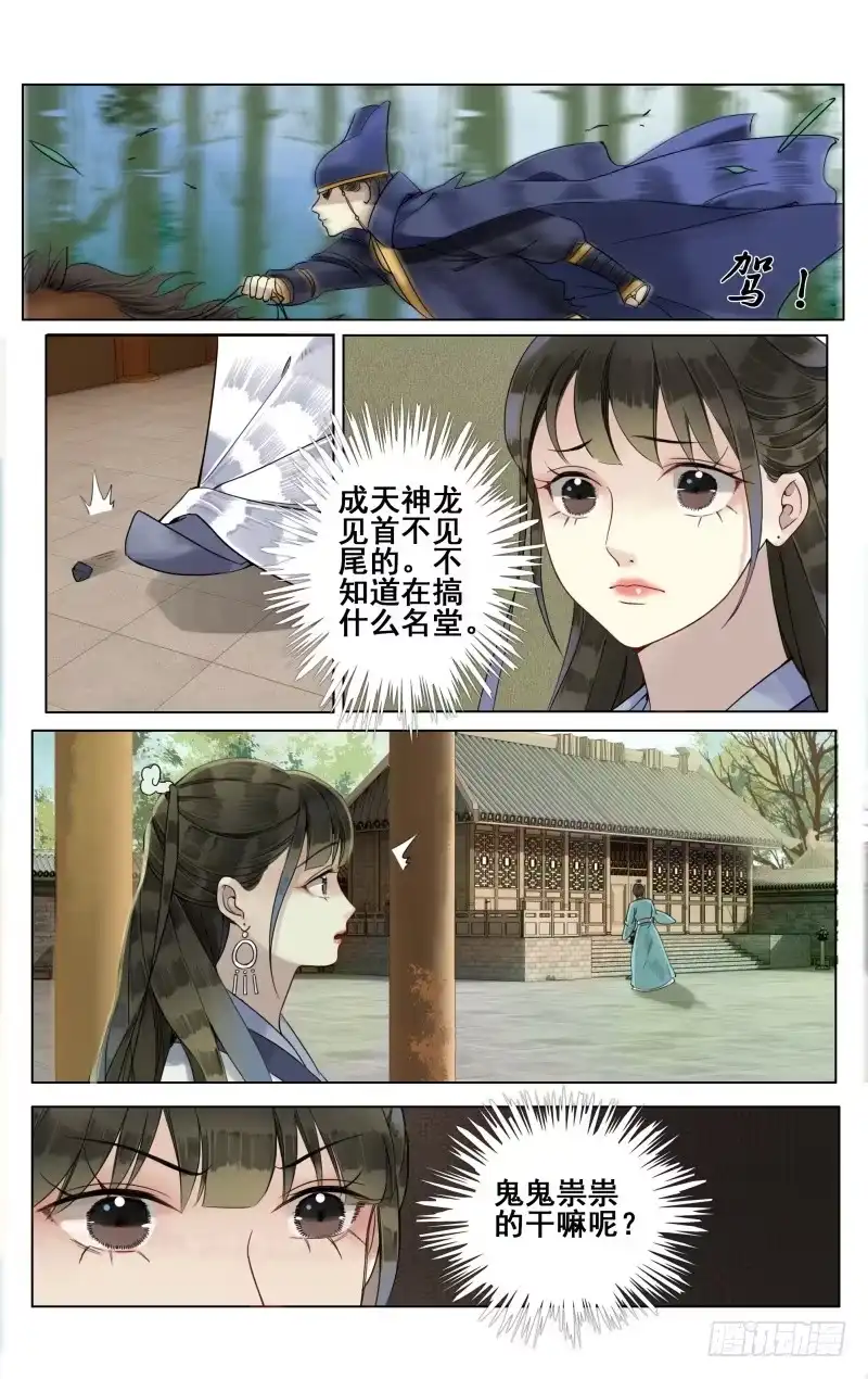 凉州篇-第四十四话-如梦令-暴青漫画,佳思君（第2张）