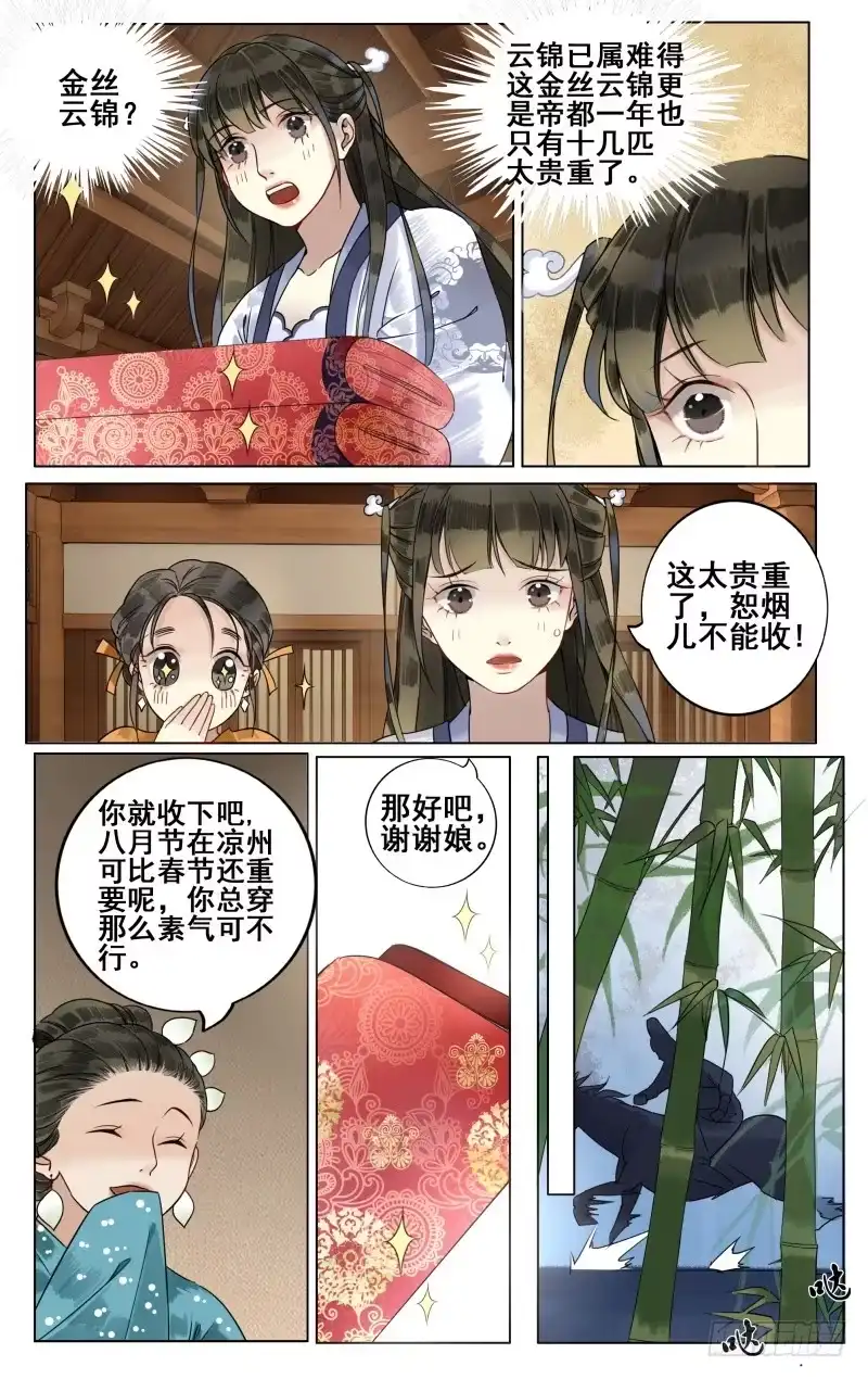 凉州篇-第四十四话-如梦令-暴青漫画,佳思君（第1张）