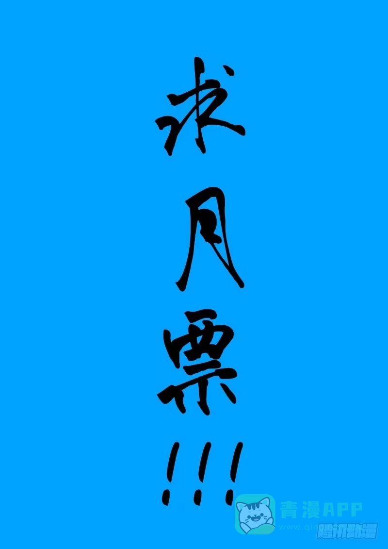凉州篇-第四十四话-如梦令-暴青漫画,佳思君（第10张）