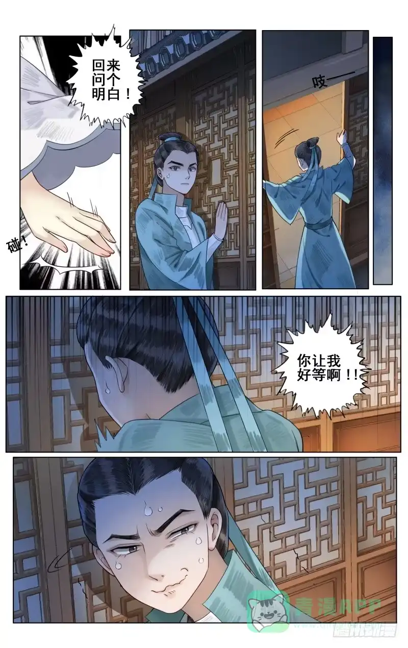 凉州篇-第四十四话-如梦令-暴青漫画,佳思君（第5张）