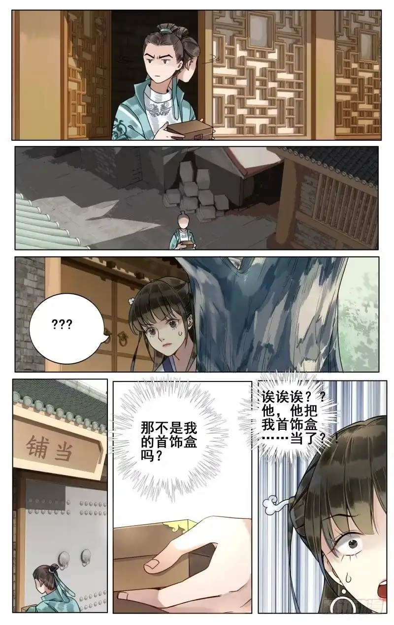 凉州篇-第四十四话-如梦令-暴青漫画,佳思君（第3张）