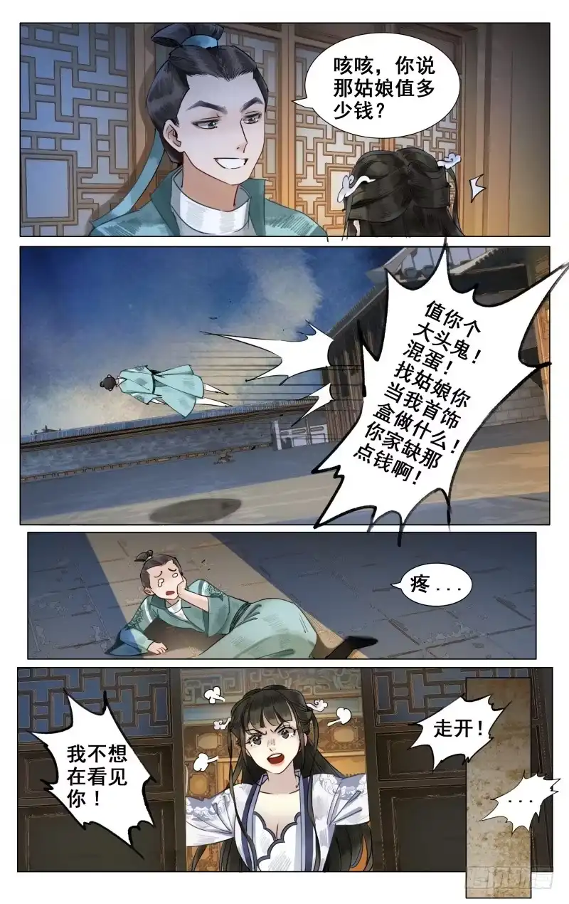 凉州篇-第四十四话-如梦令-暴青漫画,佳思君（第9张）