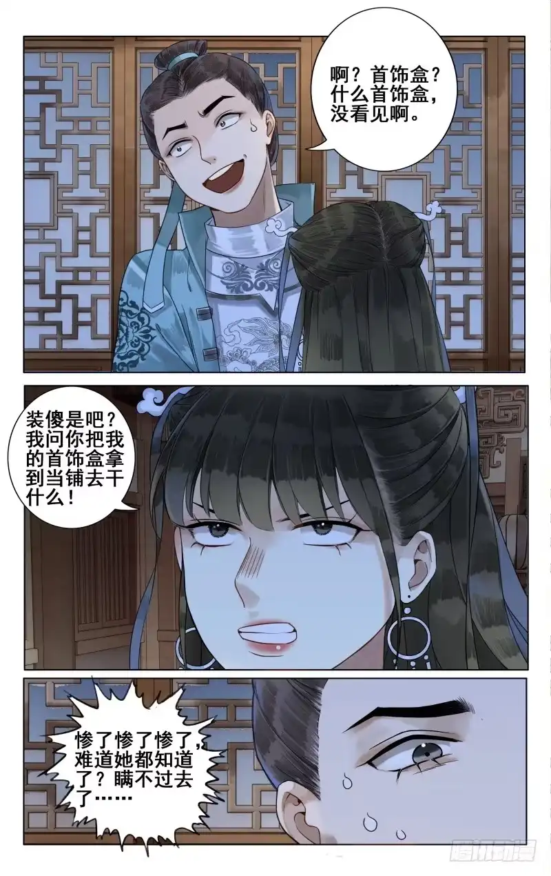 凉州篇-第四十四话-如梦令-暴青漫画,佳思君（第7张）