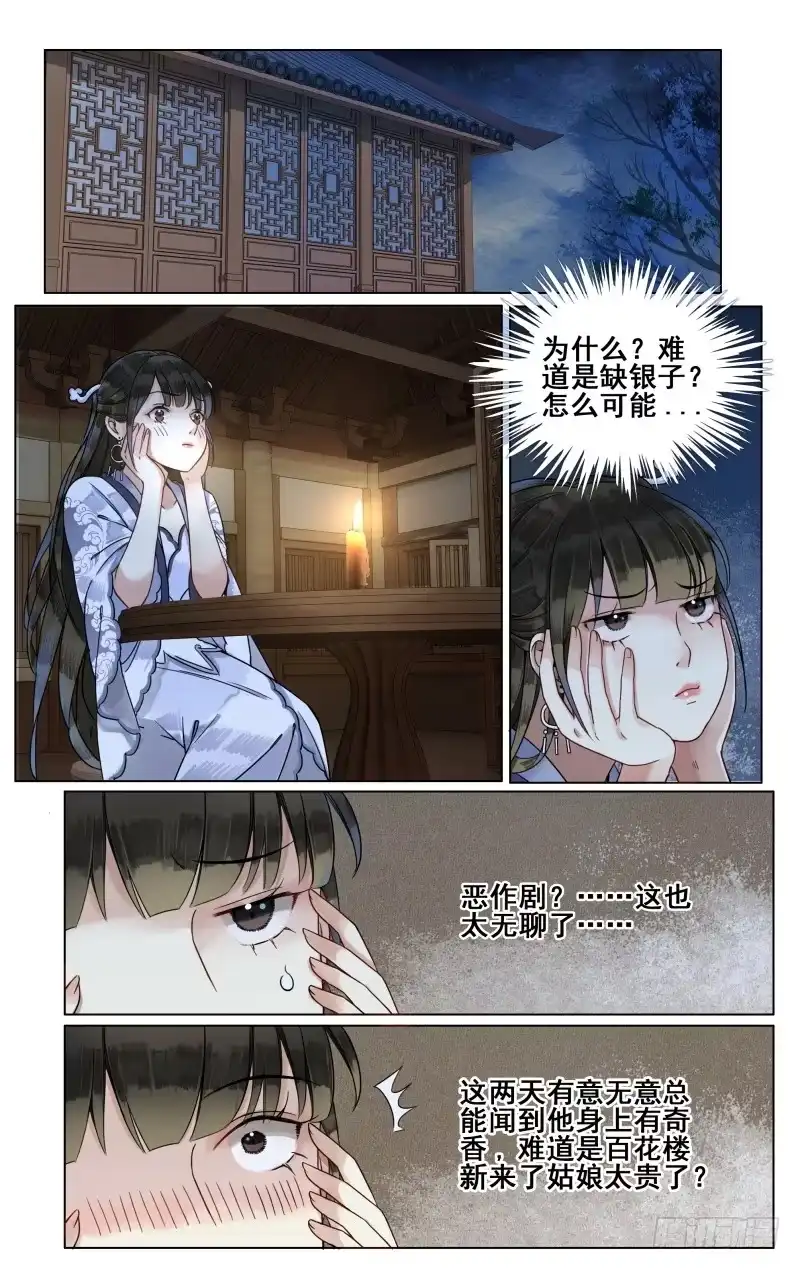 凉州篇-第四十四话-如梦令-暴青漫画,佳思君（第4张）