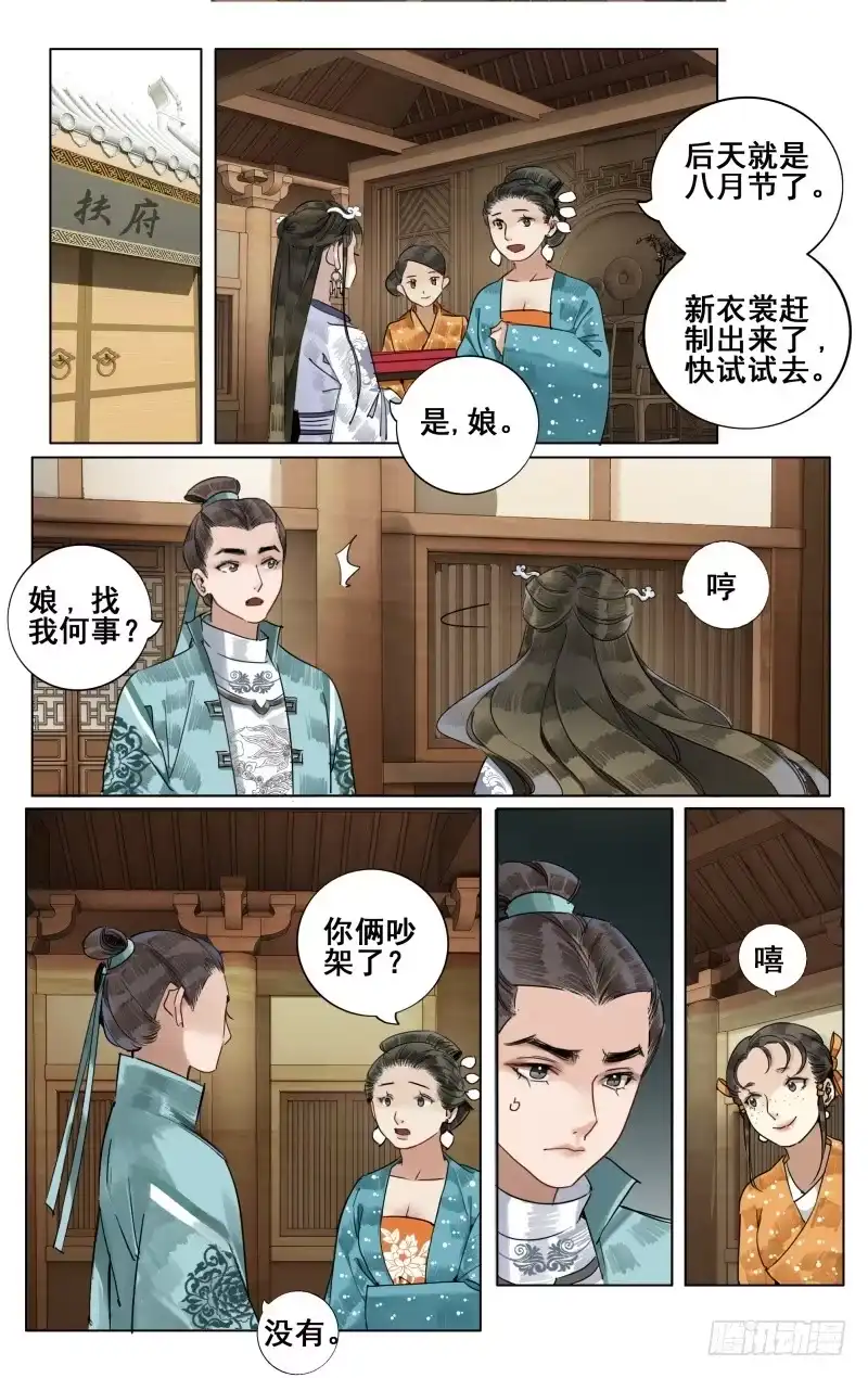 凉州篇-第四十五话-如梦令-暴青漫画,佳思君（第1张）