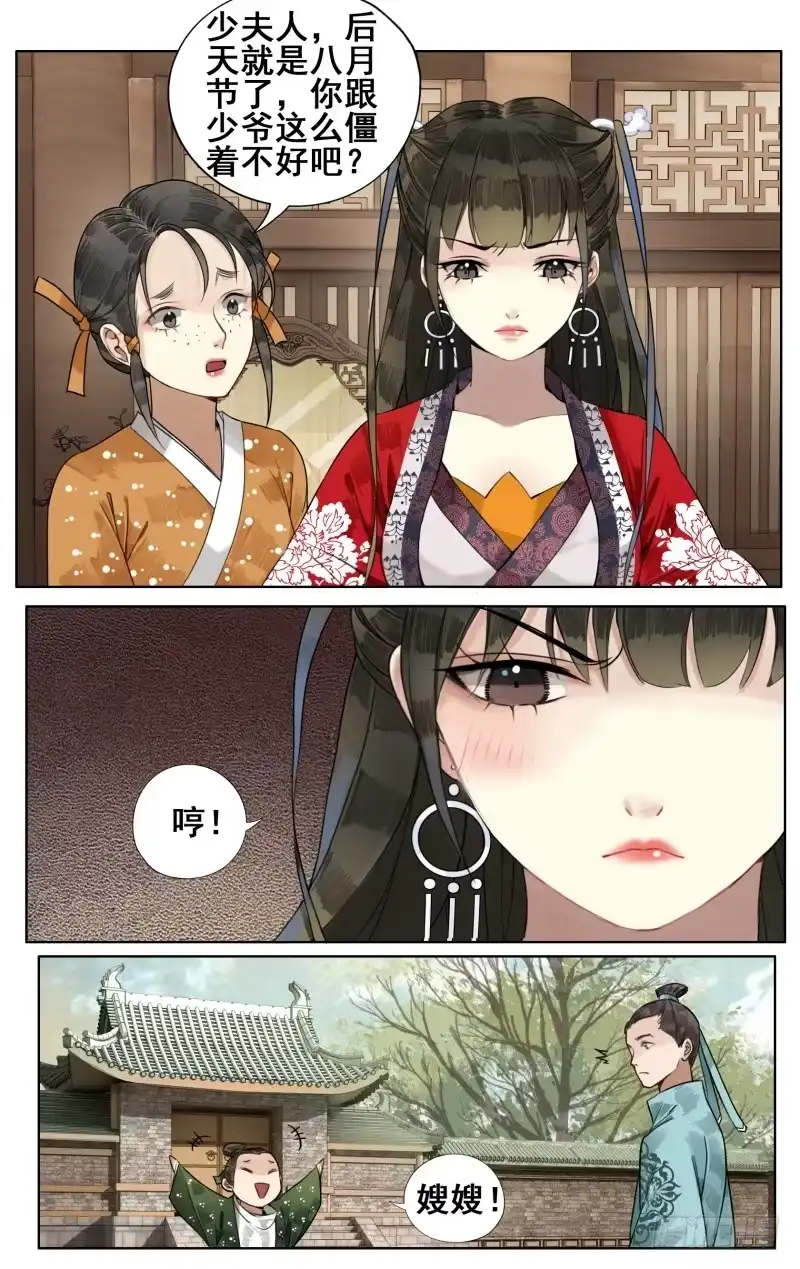 凉州篇-第四十五话-如梦令-暴青漫画,佳思君（第4张）
