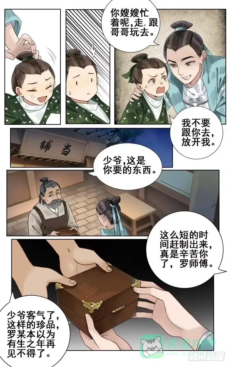 凉州篇-第四十五话-如梦令-暴青漫画,佳思君（第5张）