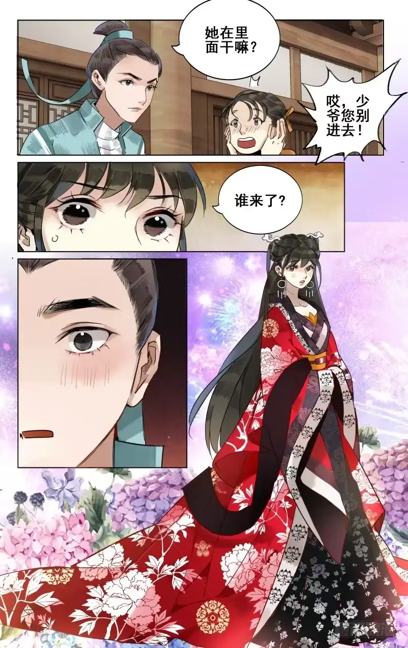 凉州篇-第四十五话-如梦令-暴青漫画,佳思君（第2张）
