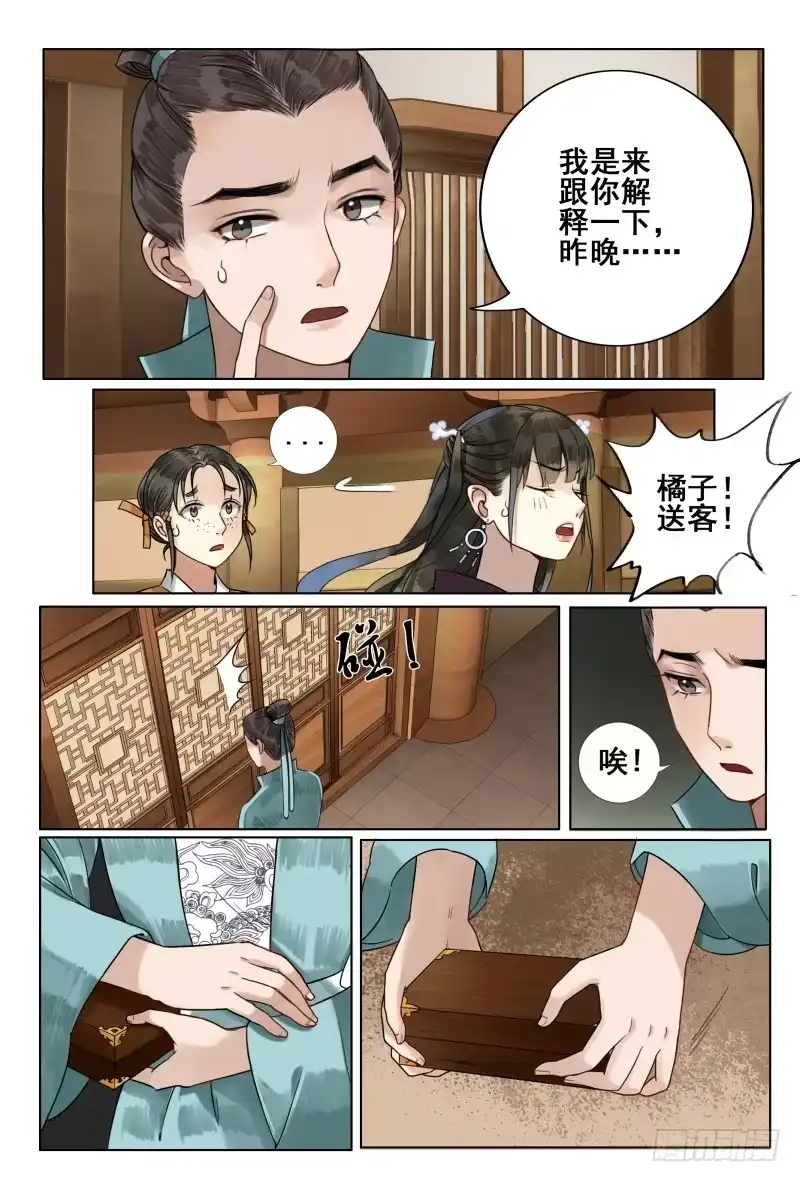 凉州篇-第四十五话-如梦令-暴青漫画,佳思君（第3张）
