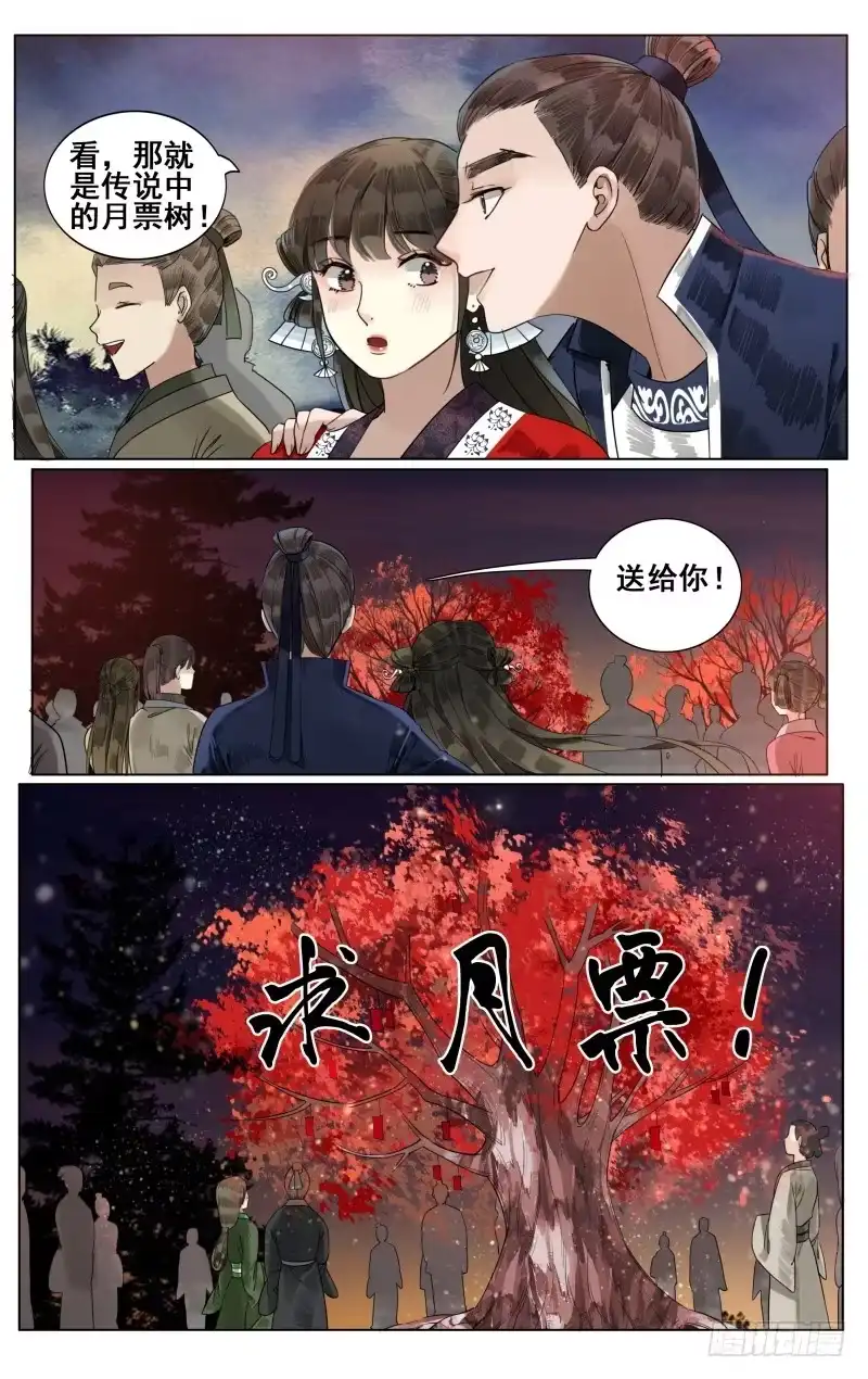 凉州篇-第四十六话-如梦令-暴青漫画,佳思君（第11张）