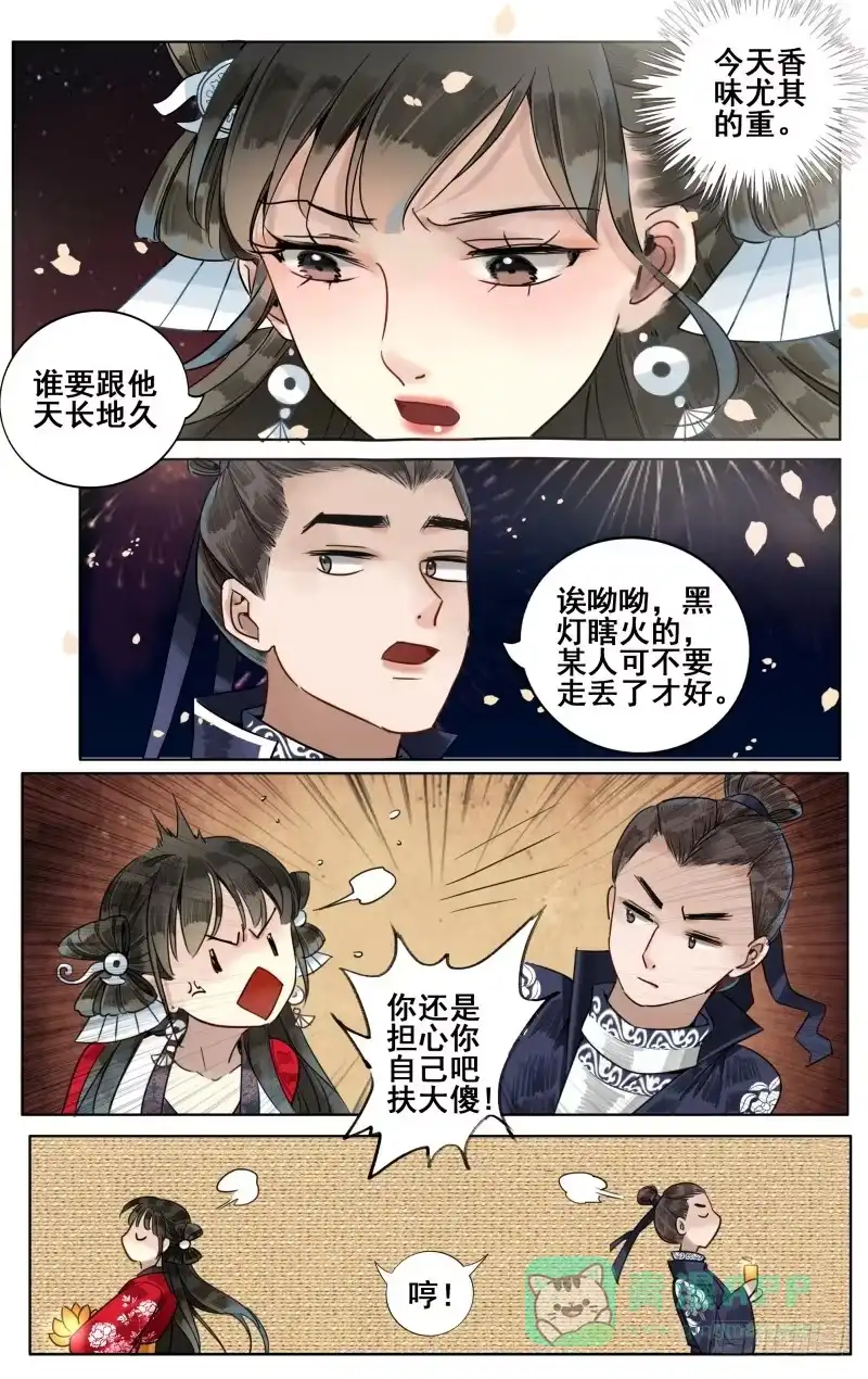 凉州篇-第四十六话-如梦令-暴青漫画,佳思君（第10张）