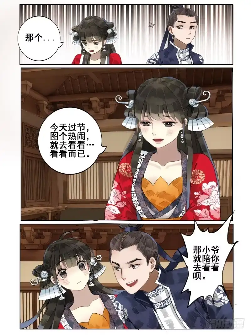 凉州篇-第四十六话-如梦令-暴青漫画,佳思君（第4张）