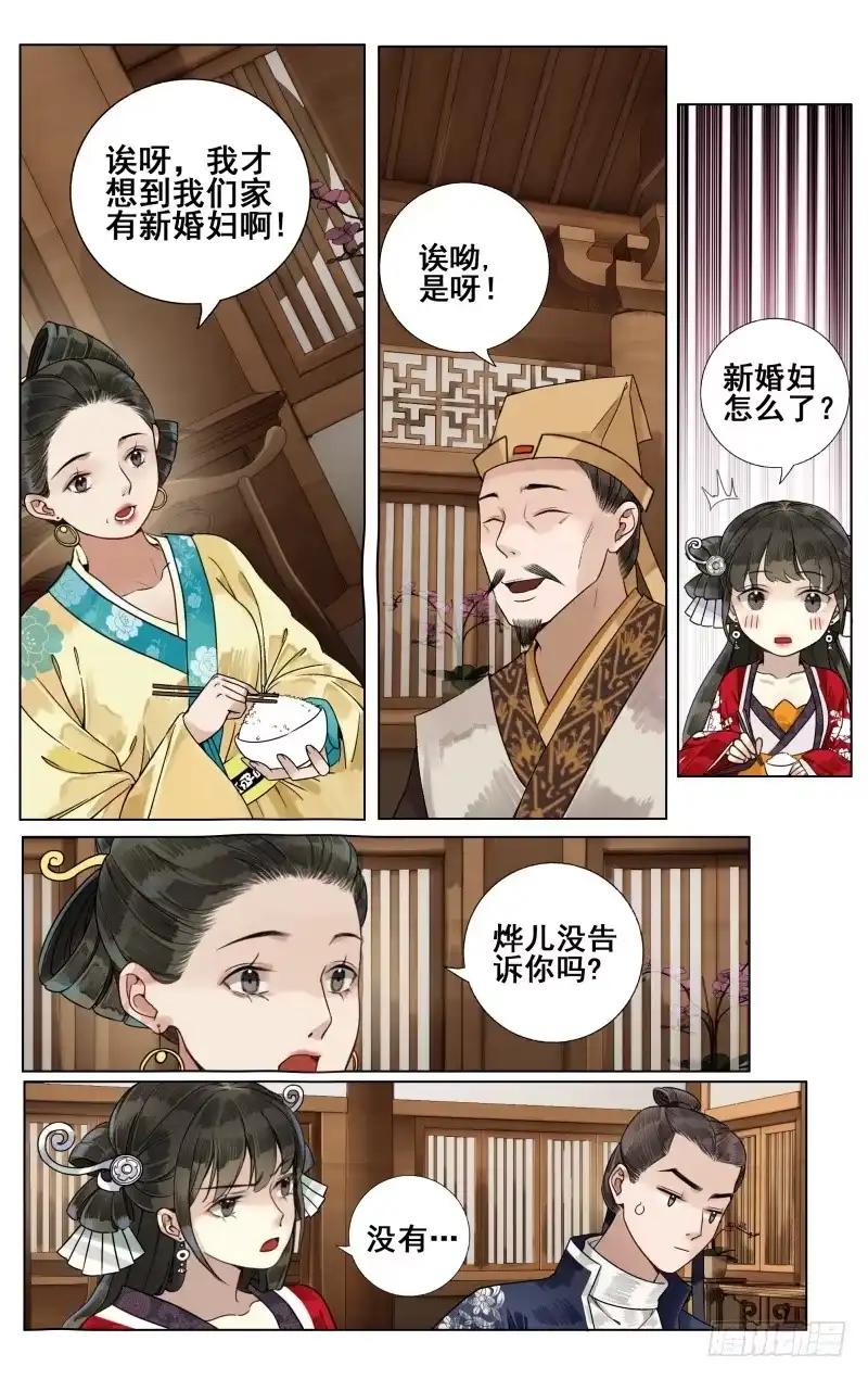 凉州篇-第四十六话-如梦令-暴青漫画,佳思君（第2张）