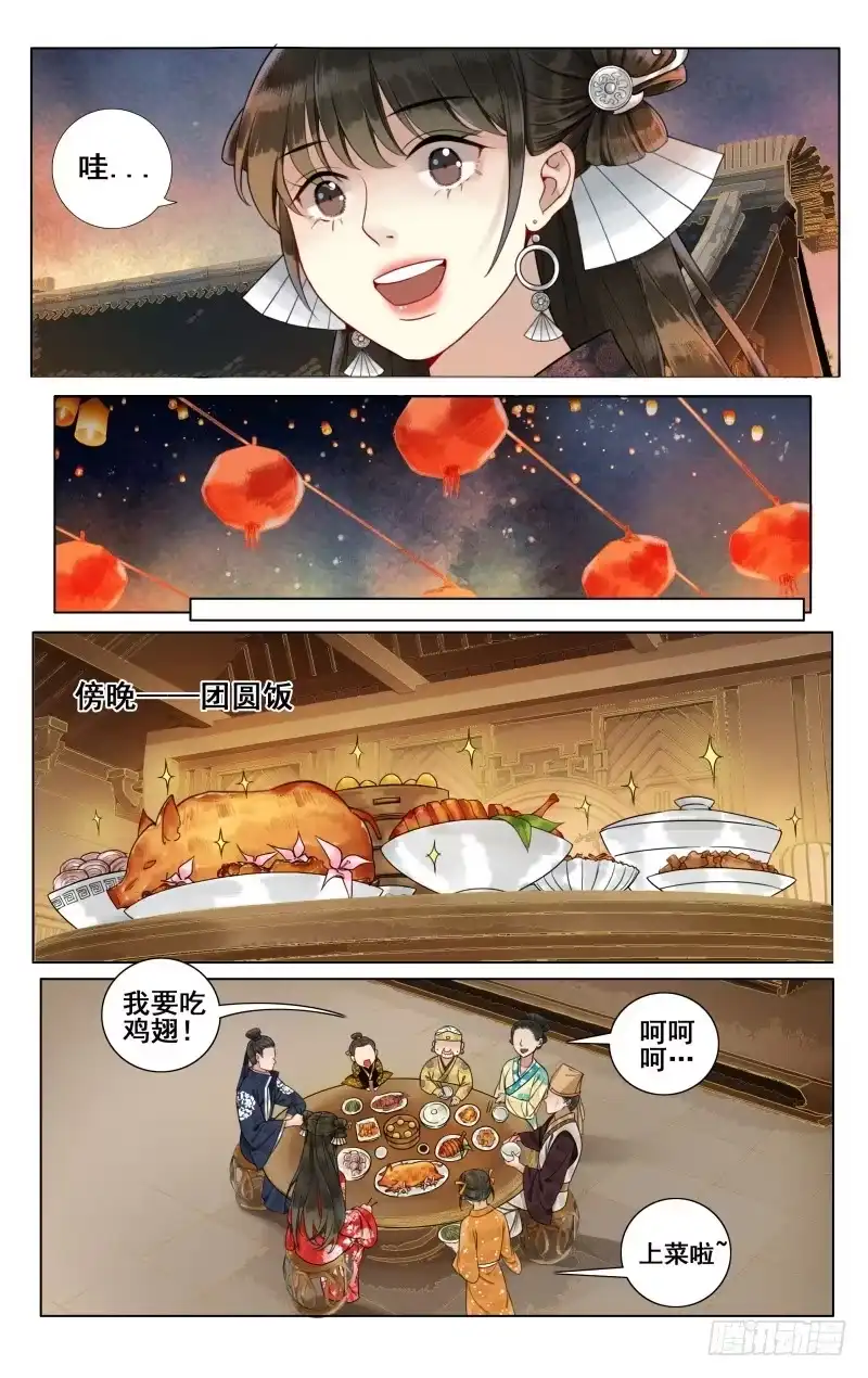 凉州篇-第四十六话-如梦令-暴青漫画,佳思君（第1张）