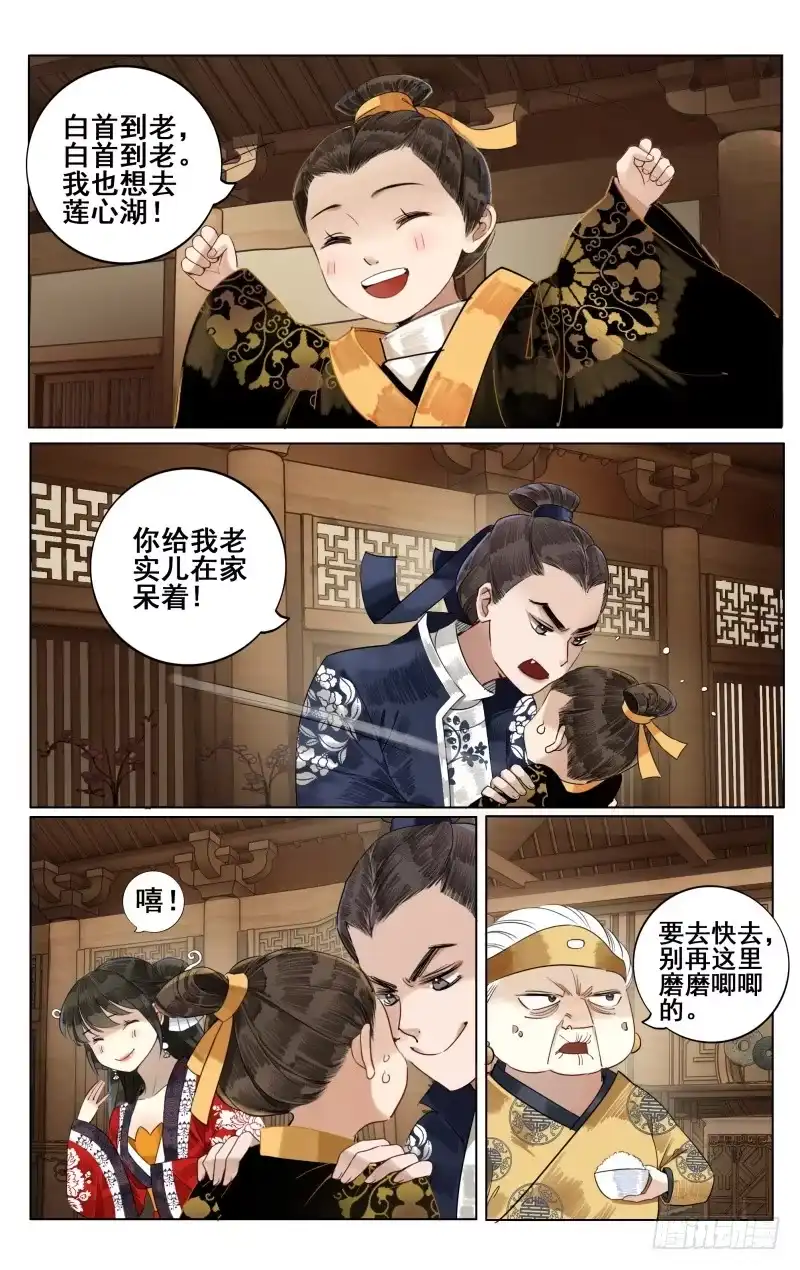 凉州篇-第四十六话-如梦令-暴青漫画,佳思君（第3张）