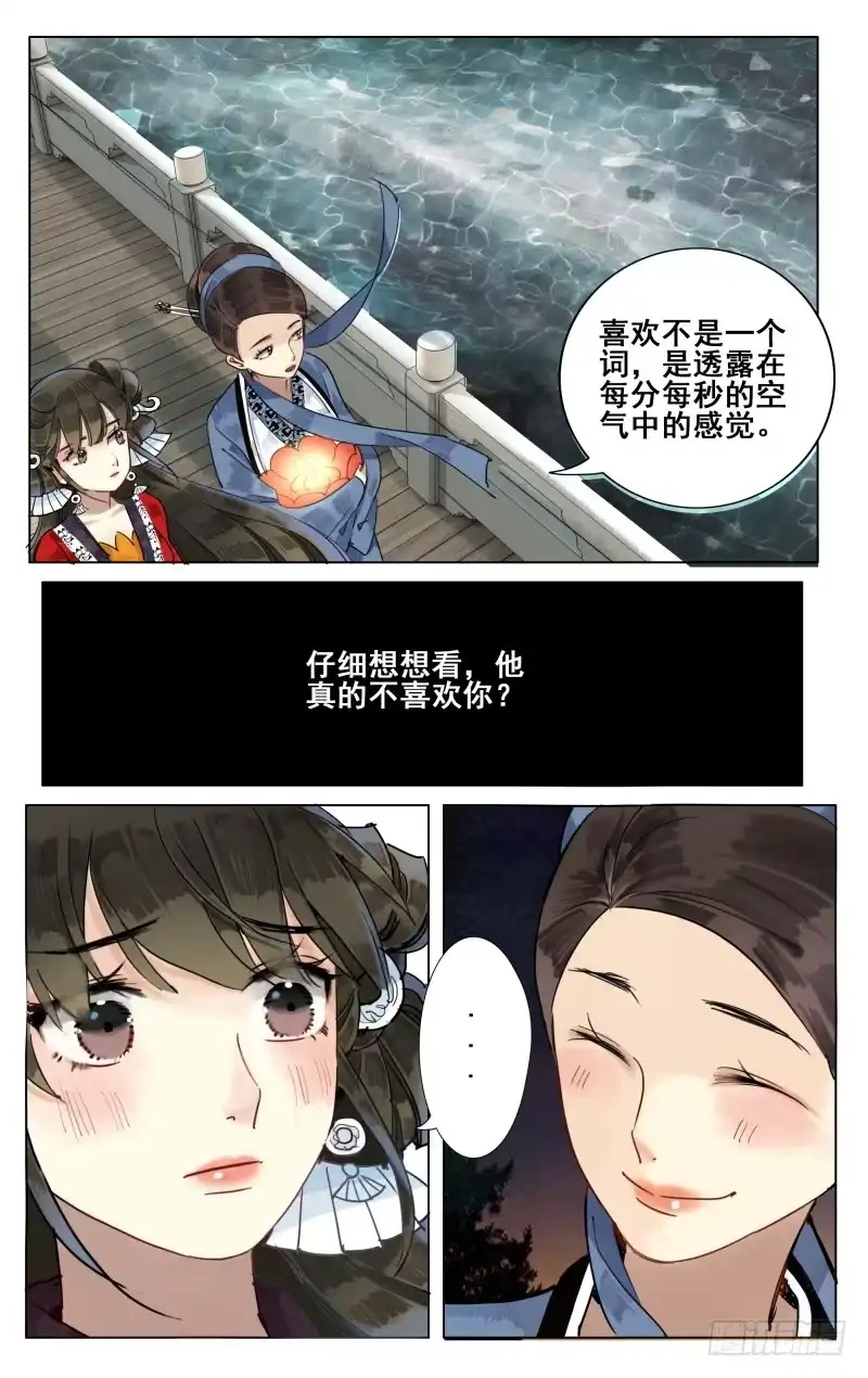 凉州篇-第四十七话-如梦令-暴青漫画,佳思君（第7张）