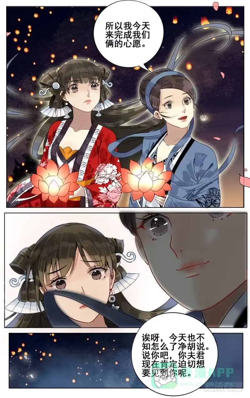 凉州篇-第四十七话-如梦令-暴青漫画,佳思君（第5张）