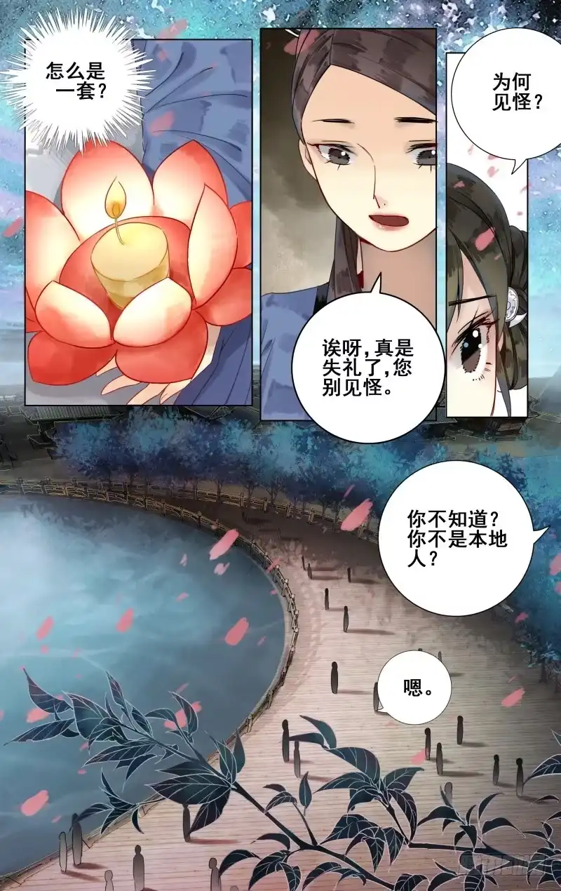 凉州篇-第四十七话-如梦令-暴青漫画,佳思君（第3张）