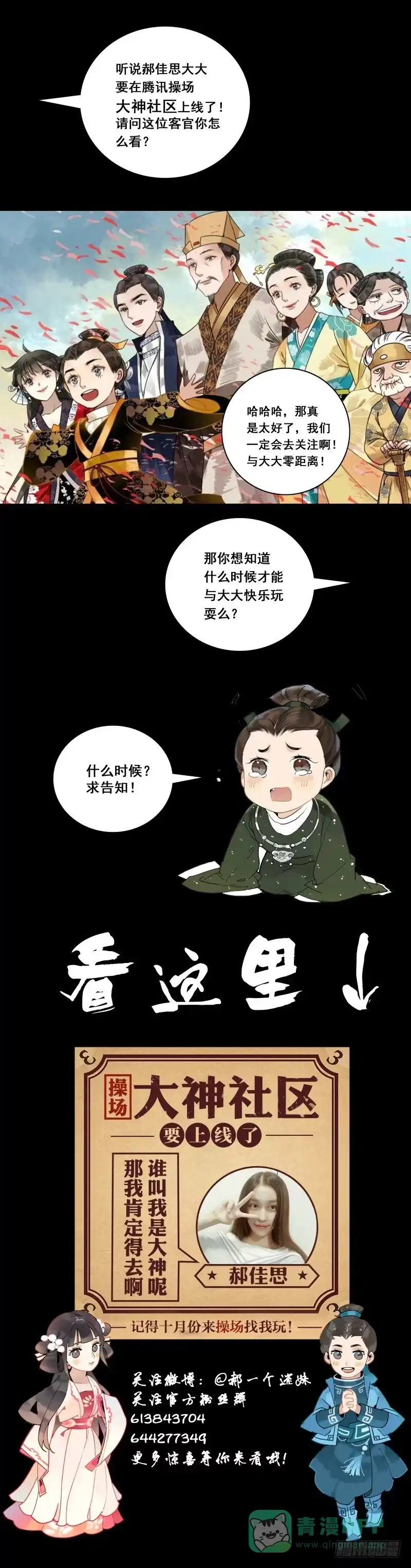 凉州篇-第四十七话-如梦令-暴青漫画,佳思君（第10张）