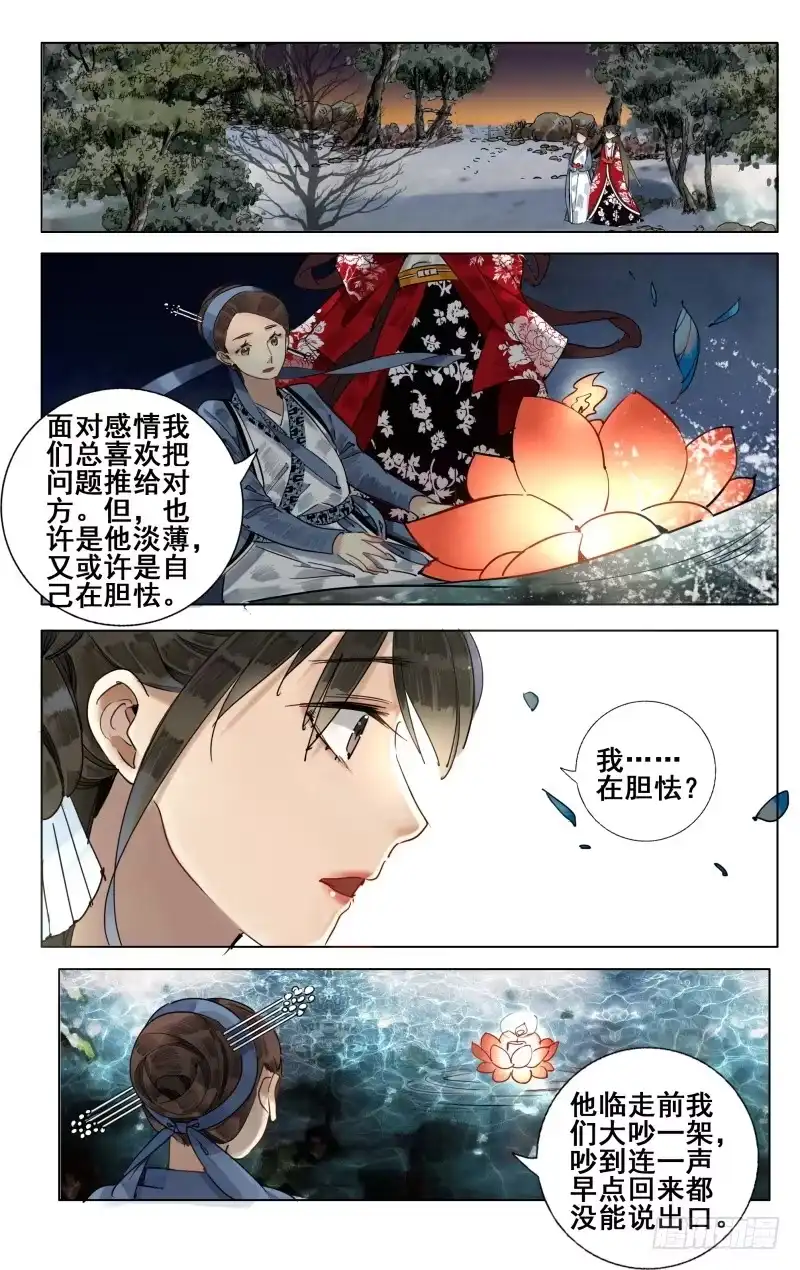 凉州篇-第四十七话-如梦令-暴青漫画,佳思君（第8张）