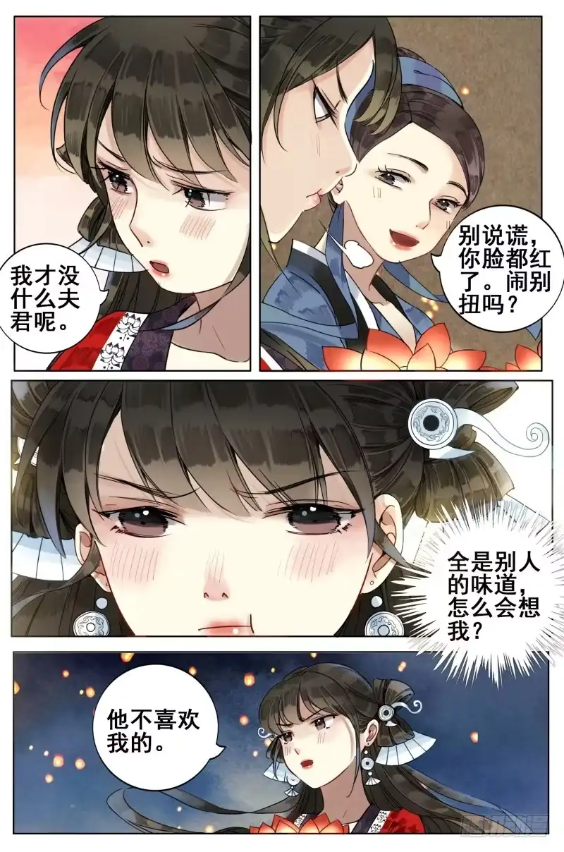 凉州篇-第四十七话-如梦令-暴青漫画,佳思君（第6张）