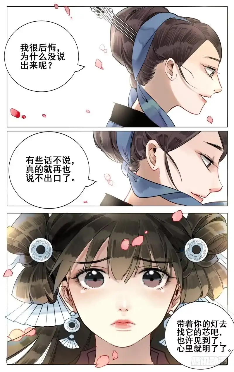 凉州篇-第四十七话-如梦令-暴青漫画,佳思君（第9张）