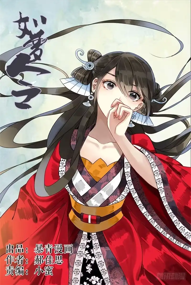凉州篇-第四十八话-如梦令-暴青漫画,佳思君（第11张）