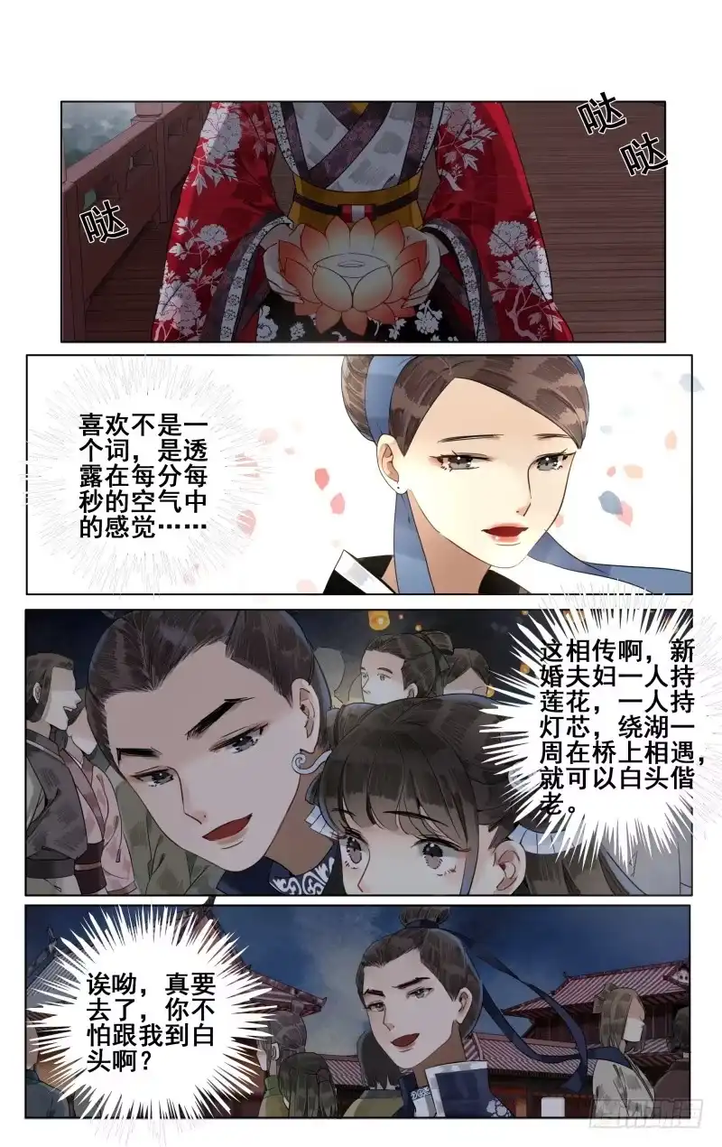 凉州篇-第四十八话-如梦令-暴青漫画,佳思君（第3张）