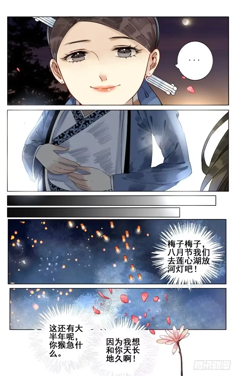 凉州篇-第四十八话-如梦令-暴青漫画,佳思君（第2张）
