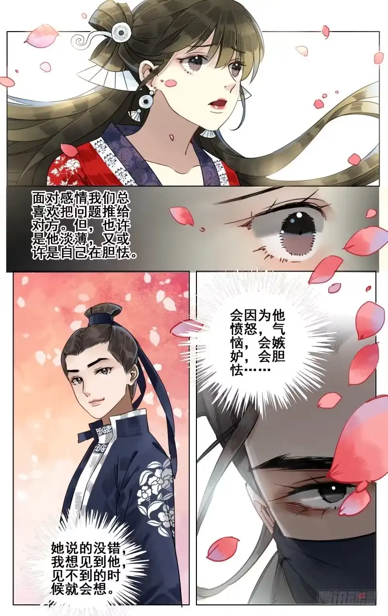 凉州篇-第四十八话-如梦令-暴青漫画,佳思君（第4张）