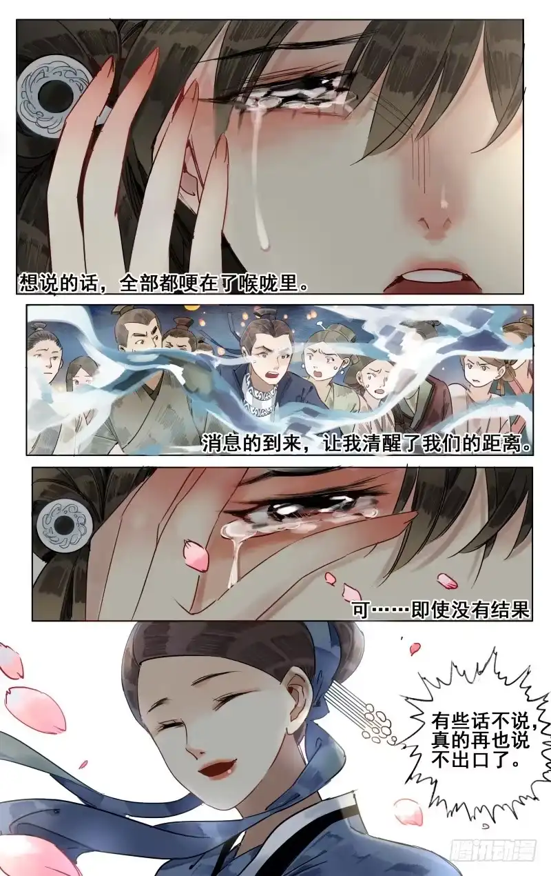 凉州篇-第四十八话-如梦令-暴青漫画,佳思君（第9张）
