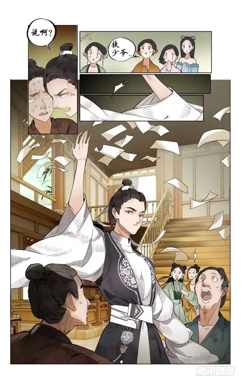凉州篇-第五话-如梦令-暴青漫画,佳思君（第7张）