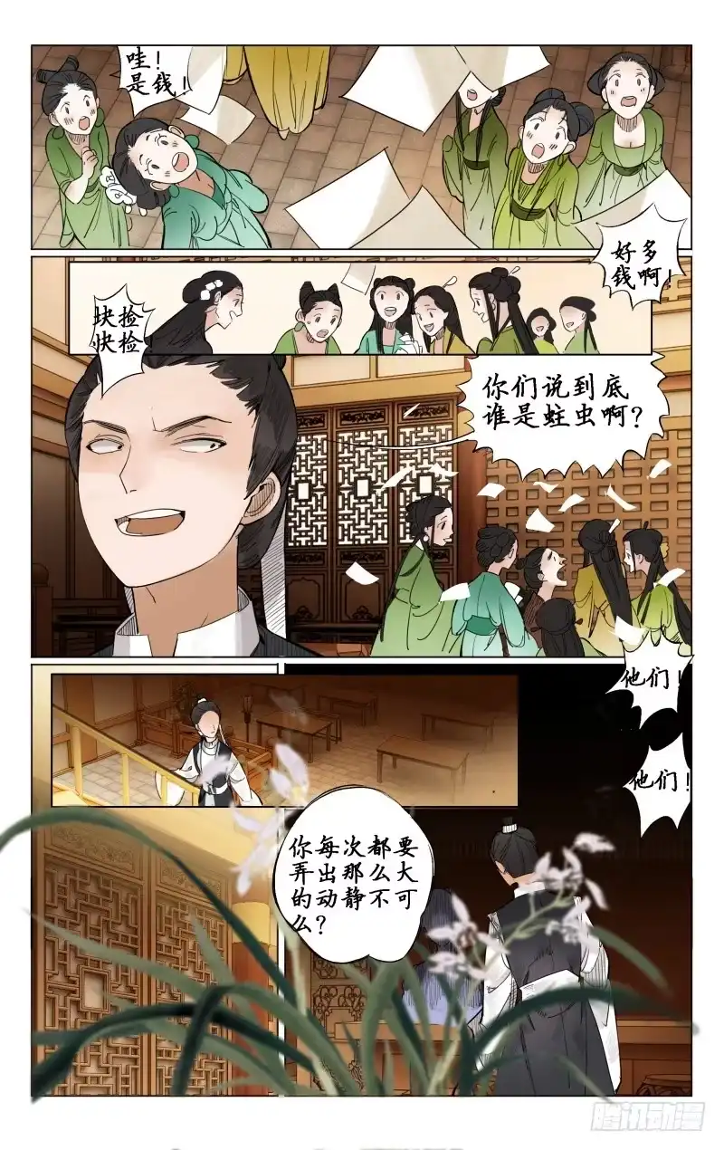 凉州篇-第五话-如梦令-暴青漫画,佳思君（第8张）