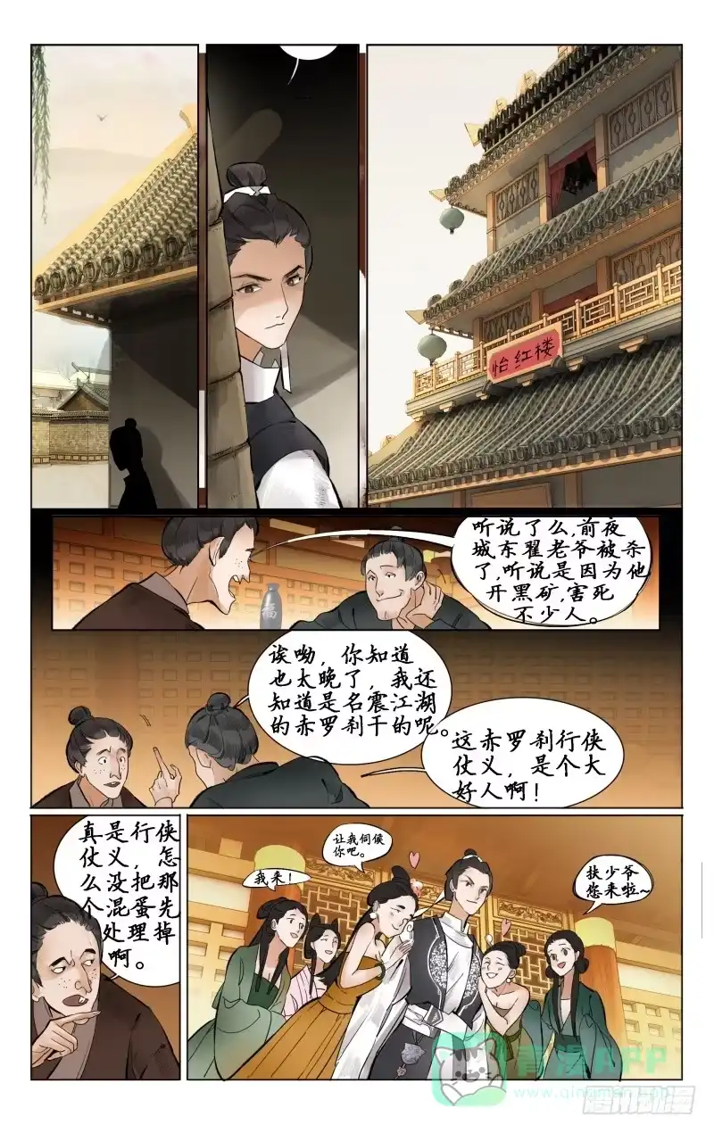 凉州篇-第五话-如梦令-暴青漫画,佳思君（第5张）