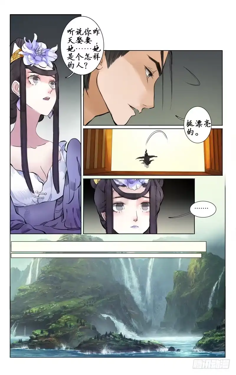 凉州篇-第五话-如梦令-暴青漫画,佳思君（第9张）