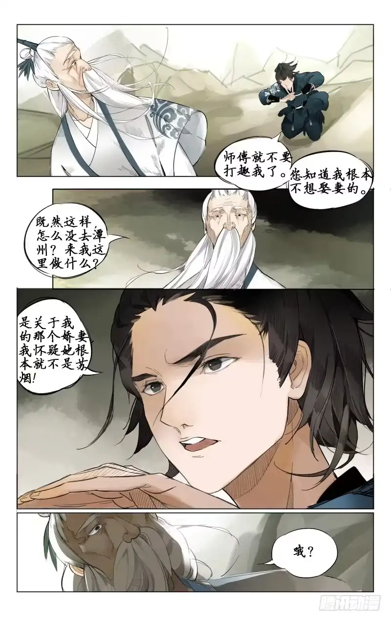 凉州篇-第五话-如梦令-暴青漫画,佳思君（第11张）