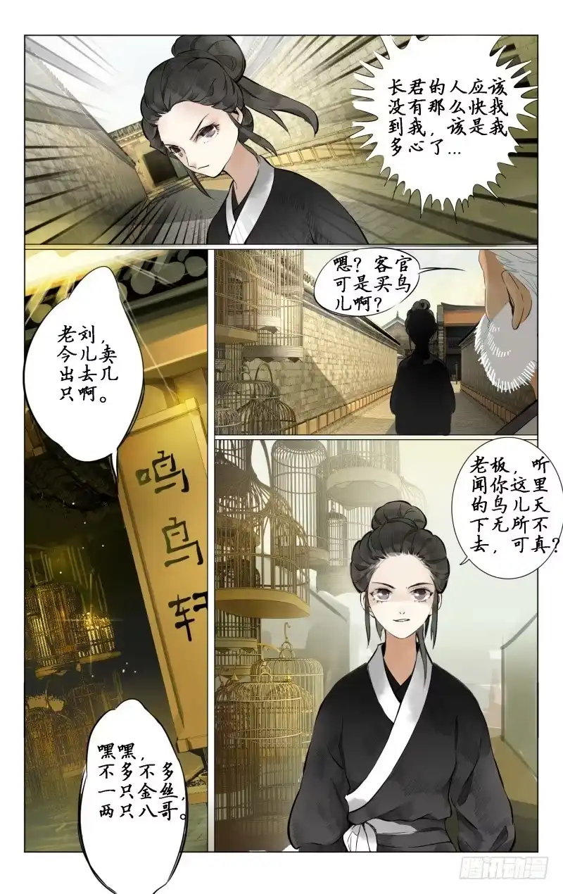 凉州篇-第五话-如梦令-暴青漫画,佳思君（第2张）