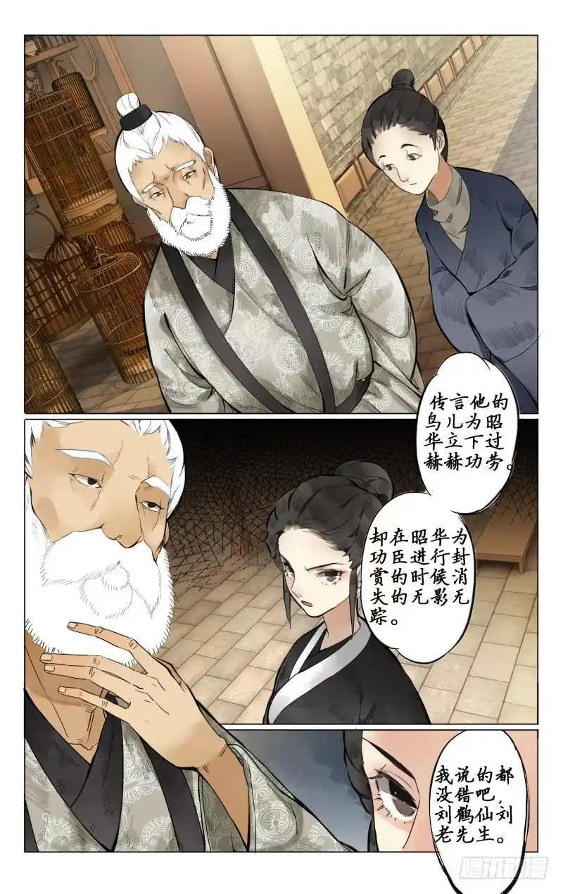 凉州篇-第五话-如梦令-暴青漫画,佳思君（第4张）