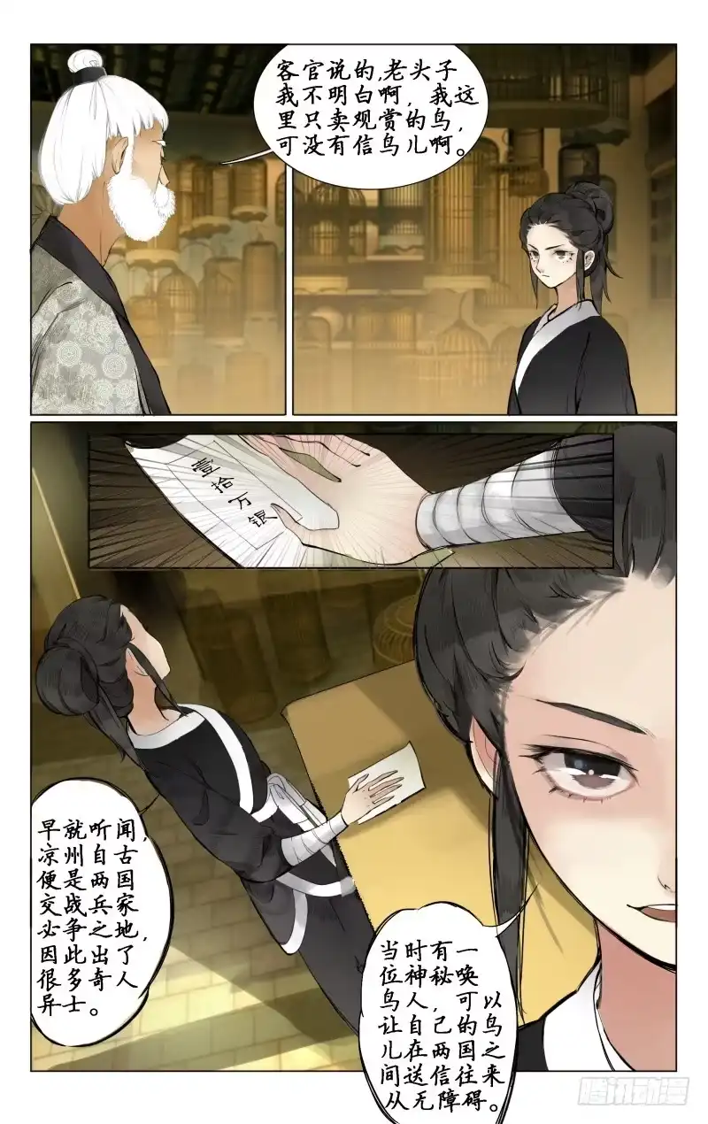 凉州篇-第五话-如梦令-暴青漫画,佳思君（第3张）