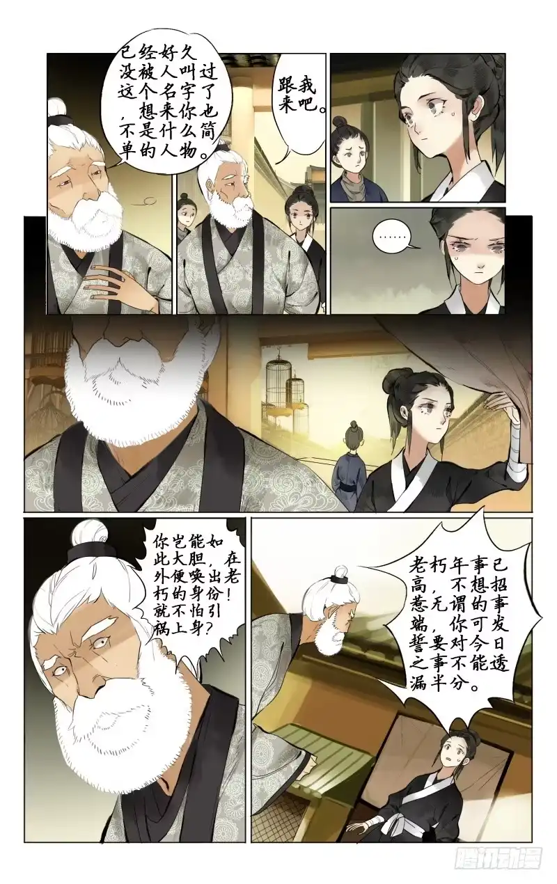 凉州篇-第五话-如梦令-暴青漫画,佳思君（第13张）