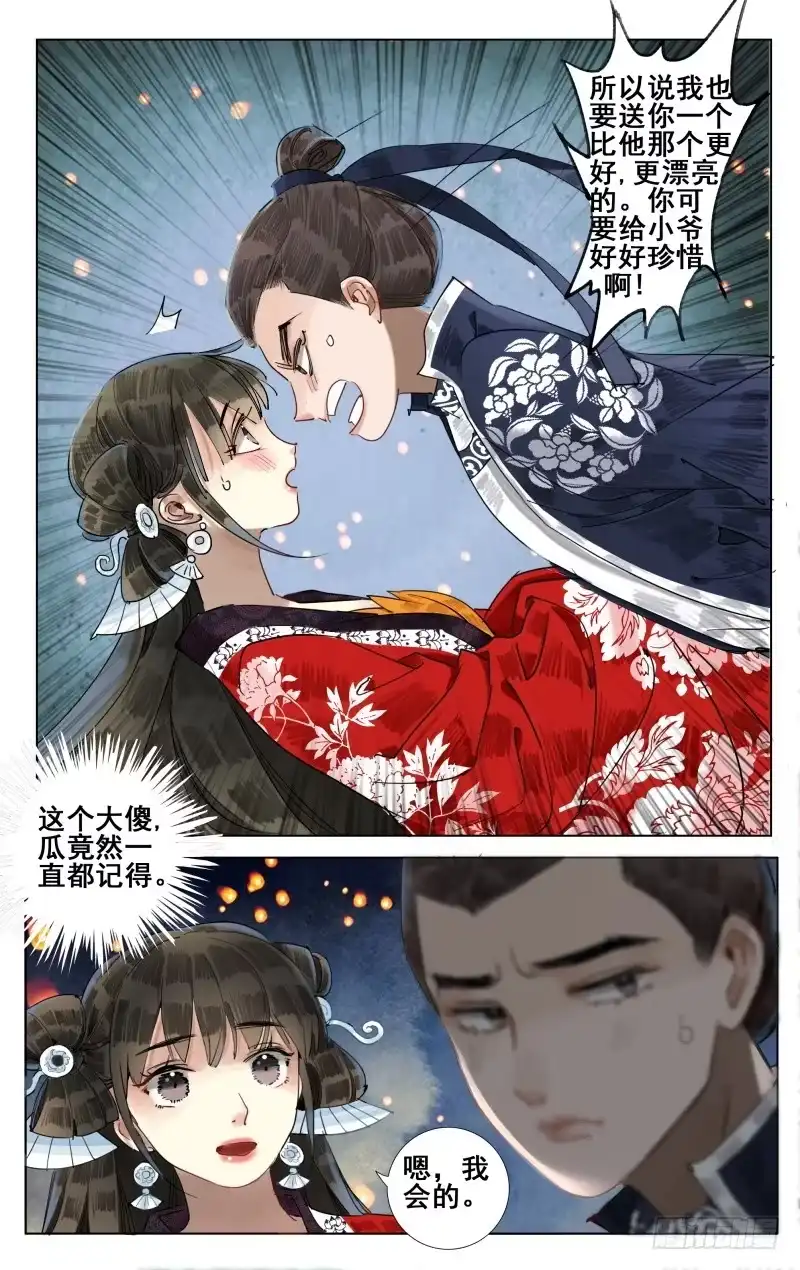 凉州篇-第四十九话-如梦令-暴青漫画,佳思君（第8张）
