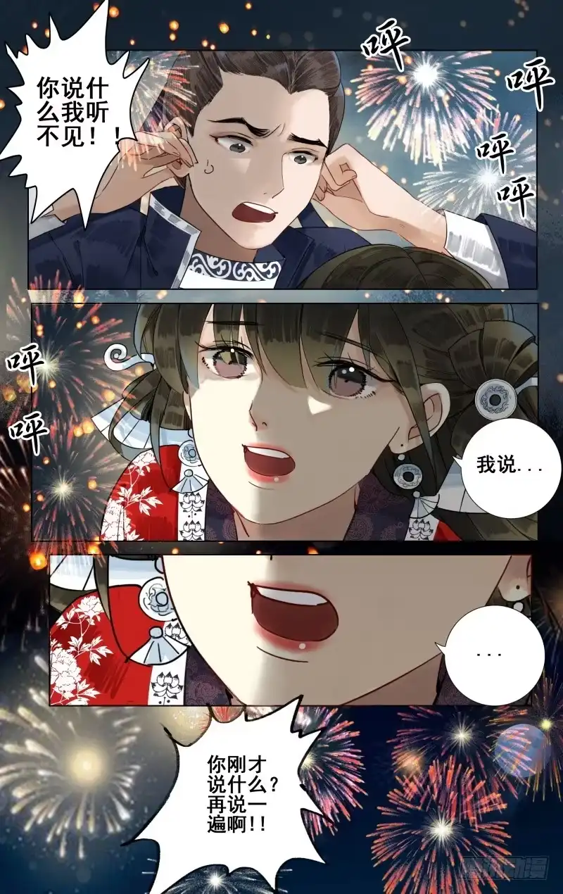 凉州篇-第四十九话-如梦令-暴青漫画,佳思君（第2张）