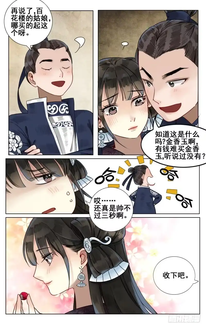 凉州篇-第四十九话-如梦令-暴青漫画,佳思君（第6张）