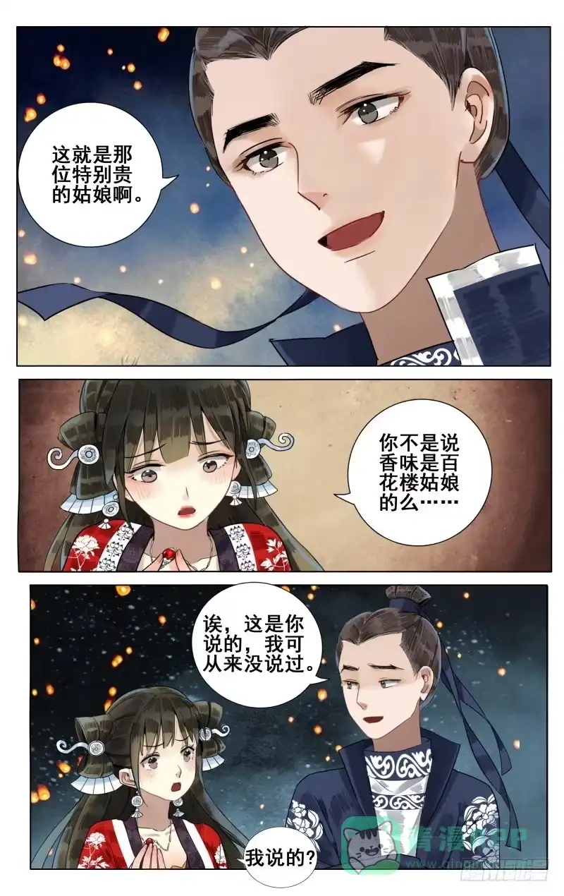 凉州篇-第四十九话-如梦令-暴青漫画,佳思君（第5张）