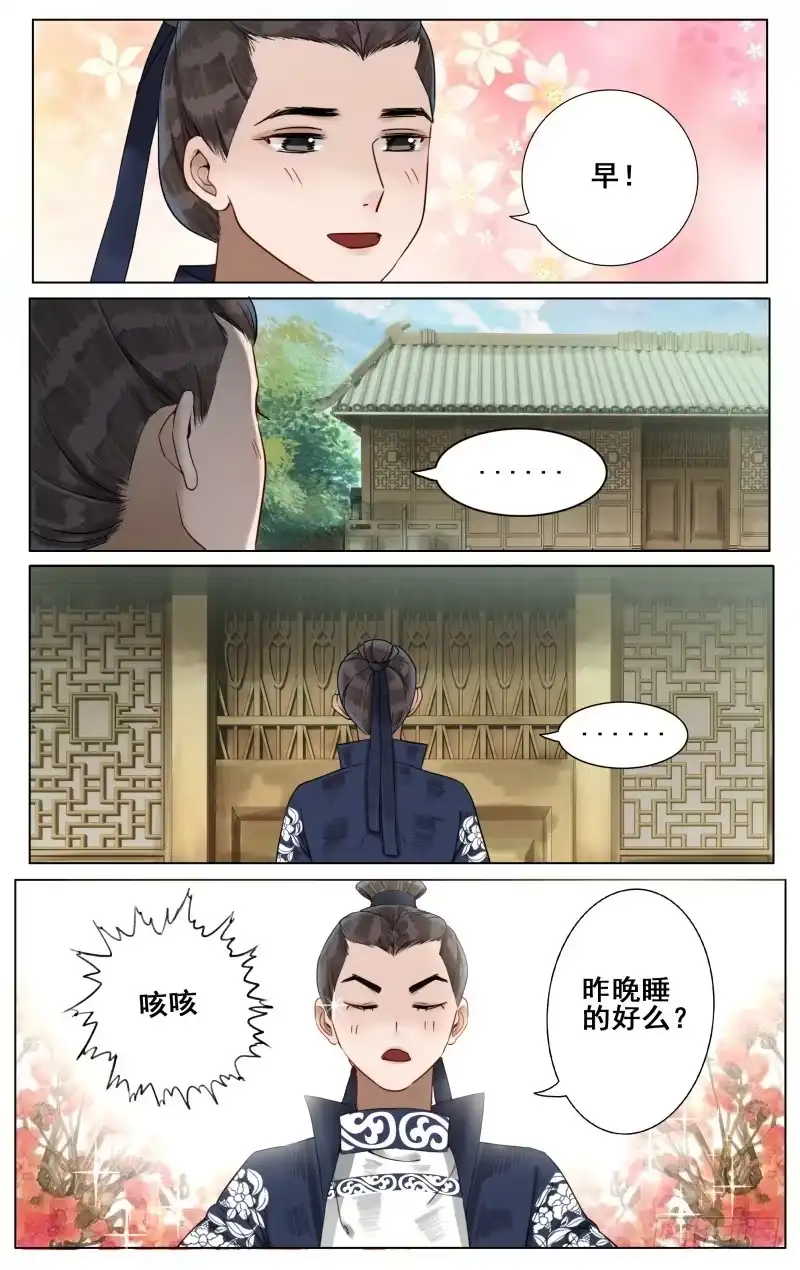 凉州篇-第五十话-如梦令-暴青漫画,佳思君（第2张）