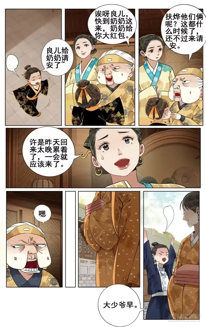 凉州篇-第五十话-如梦令-暴青漫画,佳思君（第1张）