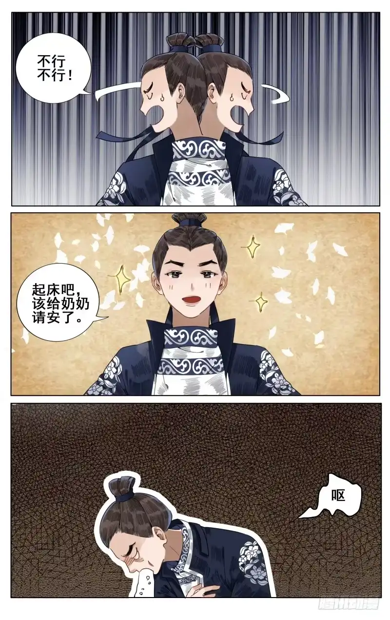 凉州篇-第五十话-如梦令-暴青漫画,佳思君（第3张）