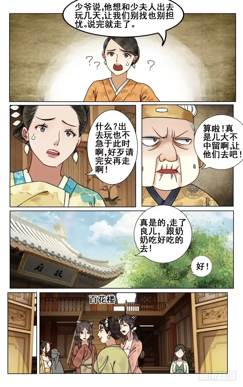凉州篇-第五十一话-如梦令-暴青漫画,佳思君（第1张）
