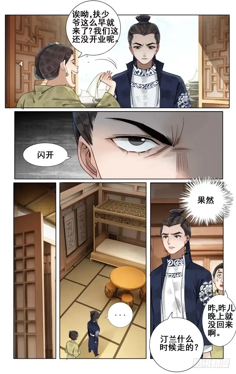 凉州篇-第五十一话-如梦令-暴青漫画,佳思君（第7张）
